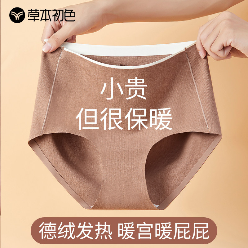 草本初色德绒保暖内裤女秋冬季磨毛加绒加厚护臀屁股保暖发热内裤,女士内衣/男士内衣/家居服,女三角裤,淘宝优惠券,粉丝福利购,淘宝优惠卷