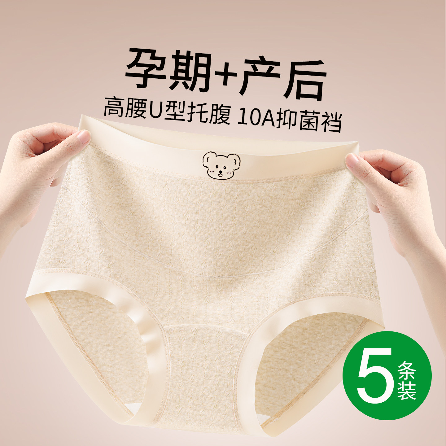 草本初色孕妇内裤纯棉抗菌档孕早中晚期产后专用高腰托腹三角裤,女士内衣/男士内衣/家居服,女三角裤,淘宝优惠券,粉丝福利购,淘宝优惠卷