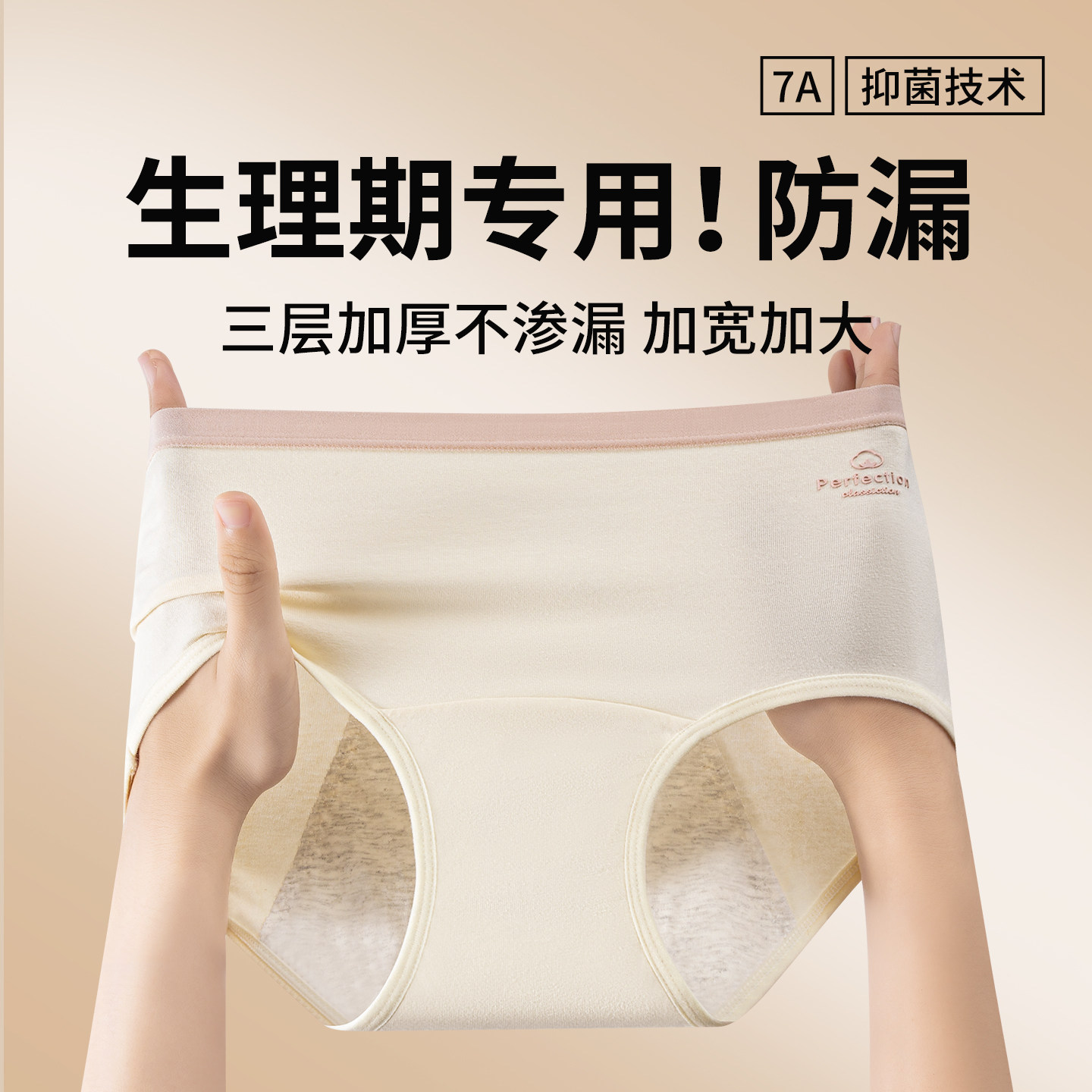 草本初色纯棉生理期专用内裤女7A抑菌裆大姨妈三重防漏三角短裤,女士内衣/男士内衣/家居服,女三角裤,淘宝优惠券,粉丝福利购,淘宝优惠卷