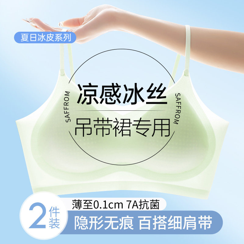 草本初色吊带裙专用内衣女夏薄款细肩带隐形无痕凉感冰丝美背文胸