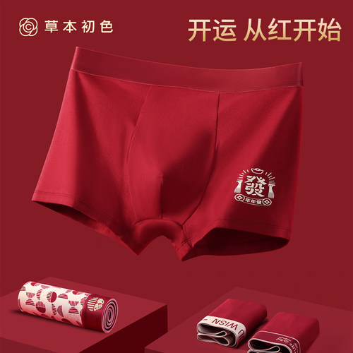 草本初色红色纯棉男士内裤本命年