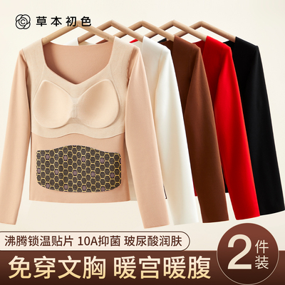 草本初色玻尿酸保暖内衣女带胸垫