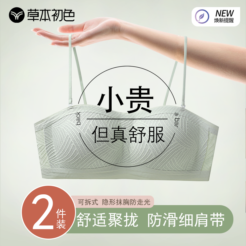草本初色抹胸内衣女无痕小胸聚拢