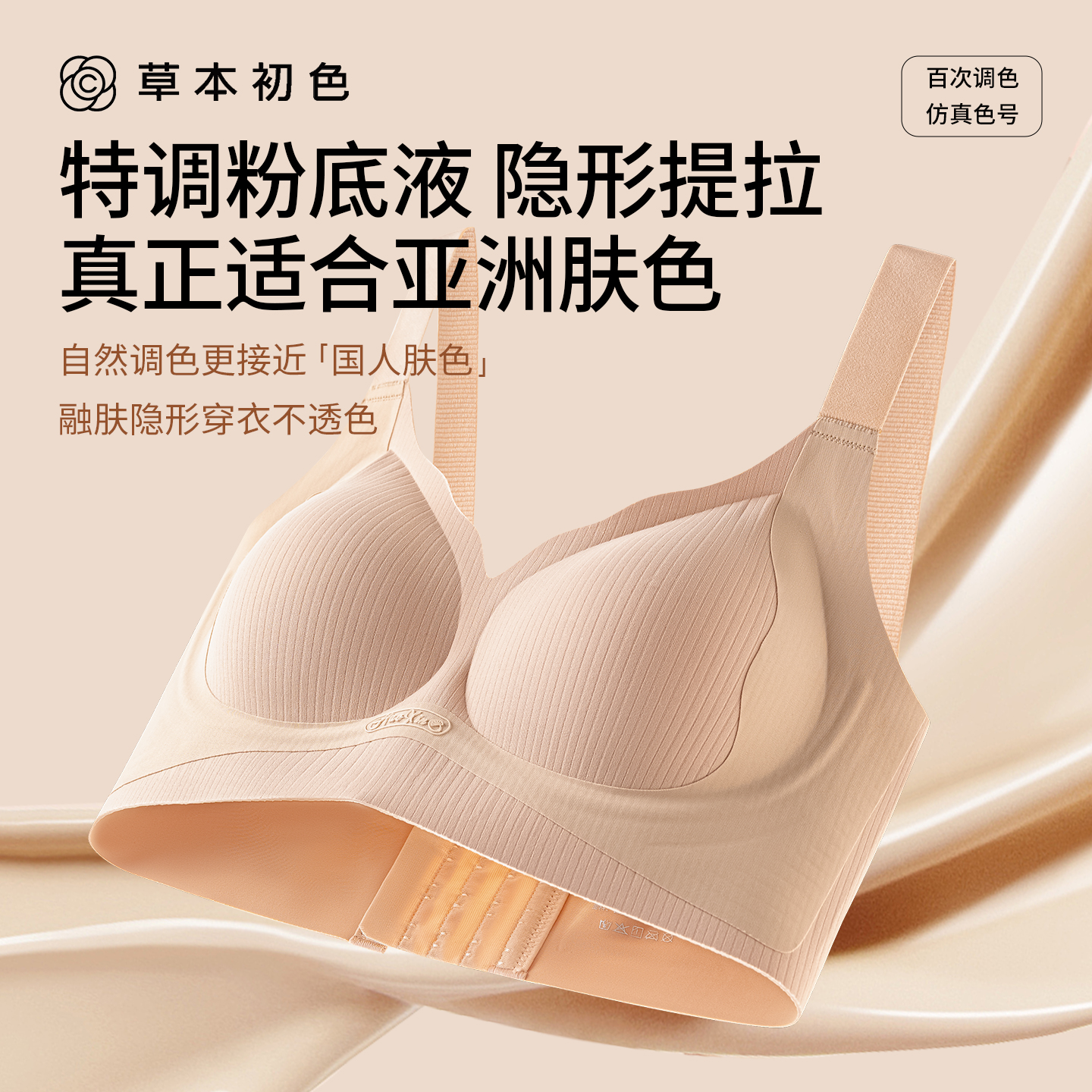 草本初色提拉粉底液内衣女小胸