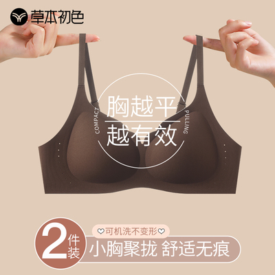 草本初色内衣女薄款小胸聚拢无钢圈收副乳防下垂花瓣杯舒适文胸罩