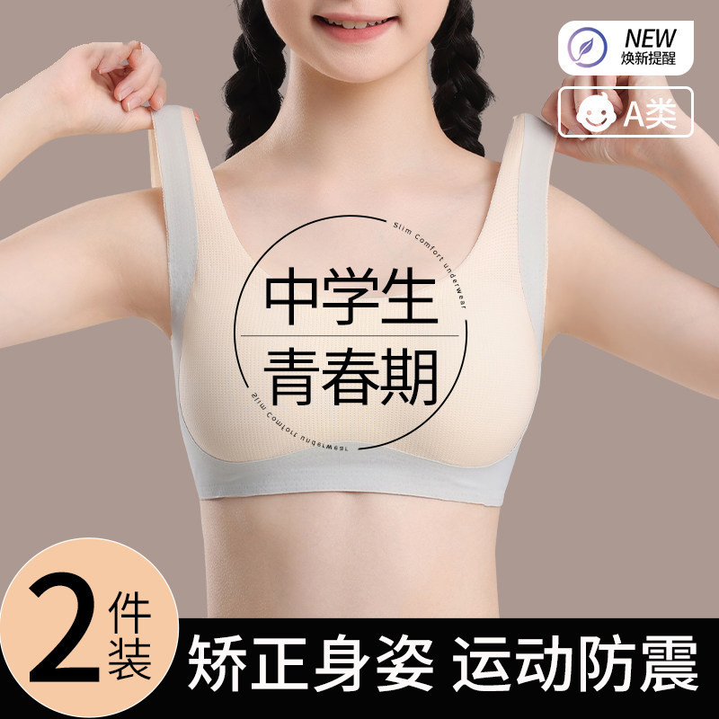 草本初色初中生发育期少女内衣二三阶段高中生青春期儿童运动背心