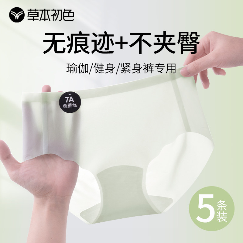 草本初色运动瑜伽冰丝无痕内裤女士桑蚕丝抗菌裆薄款中腰面膜裤,女士内衣/男士内衣/家居服,女三角裤,淘宝优惠券,粉丝福利购,淘宝优惠卷