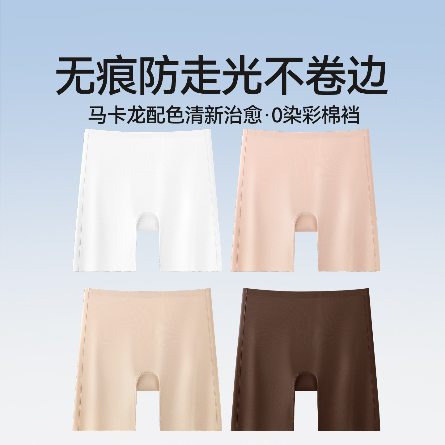 草本初色无痕防走光冰丝安全裤女10A抑菌档隐形奶皮三五分打底裤