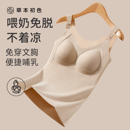 草本初色免穿文胸哺乳吊带保暖