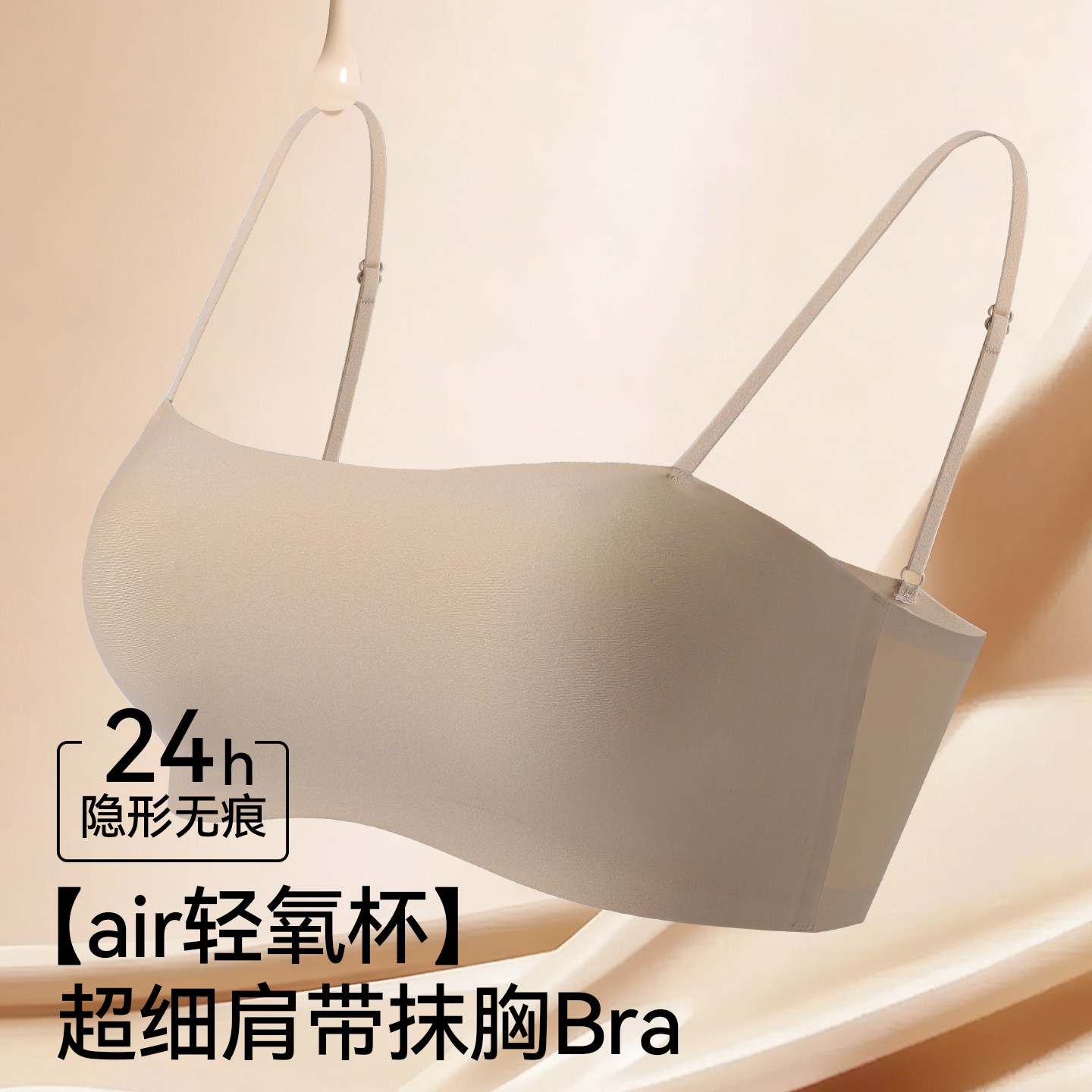 草本初色细肩带粉底液内衣女隐形