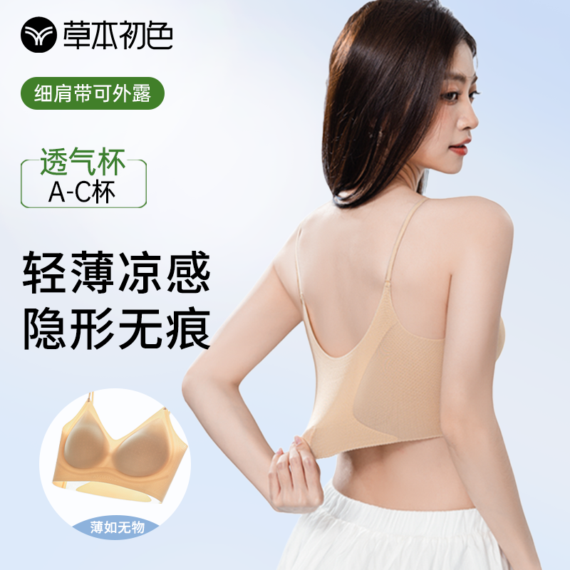 草本初色凉感无痕内衣粉底液隐形