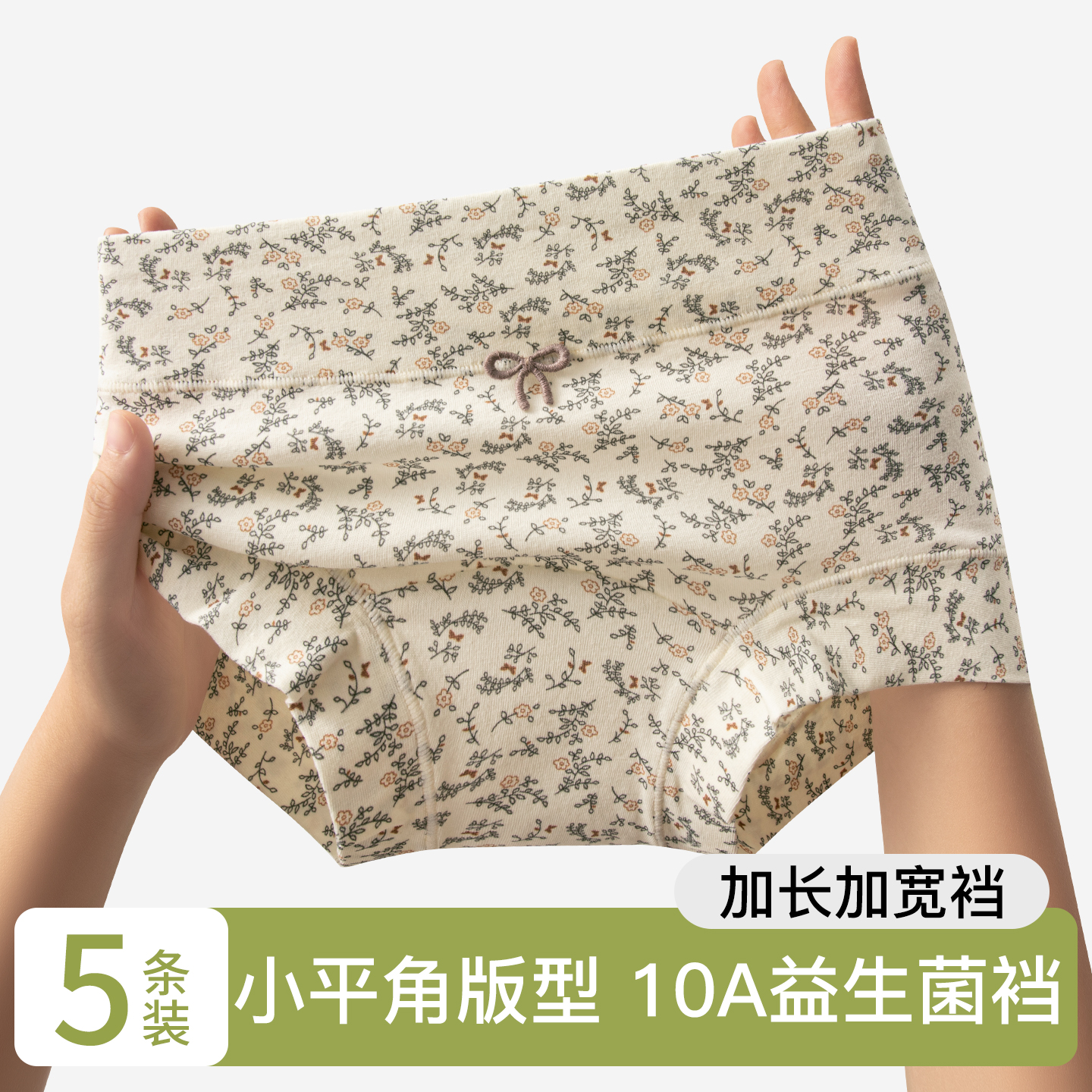 草本初色纯棉加长档平角内裤女士