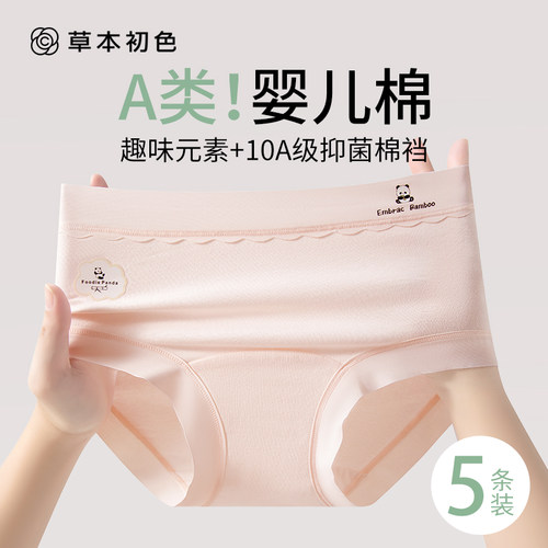 草本初色纯棉内裤女士10A抗菌裆