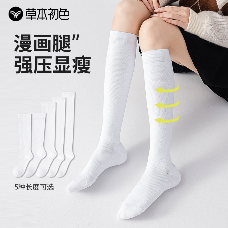 草本初色春秋季压力小腿袜