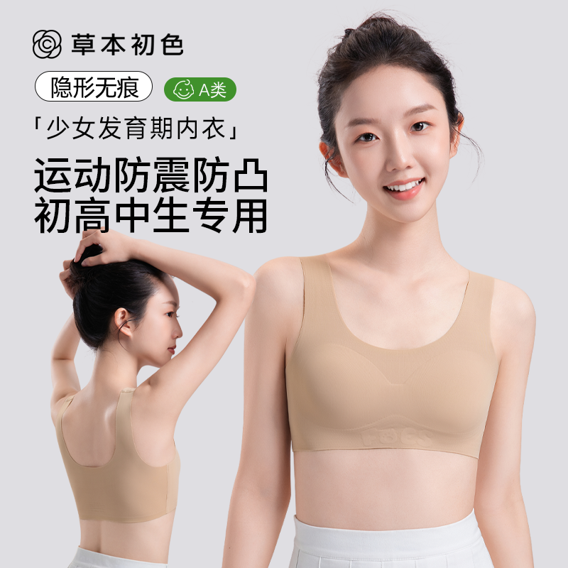 草本初色少女内衣初中学生粉底液