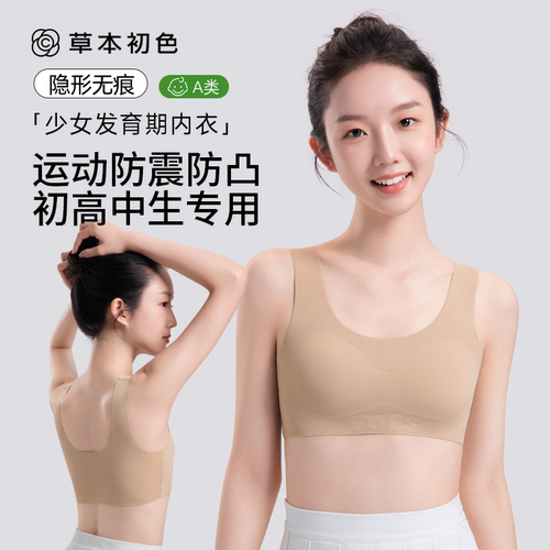 草本初色少女内衣初中学生粉底液