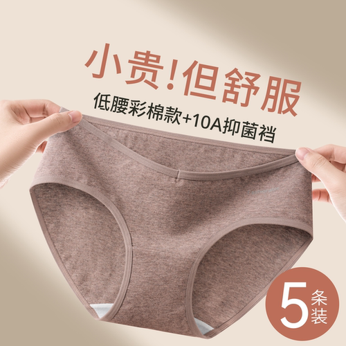 草本初色V形低腰彩棉内裤女