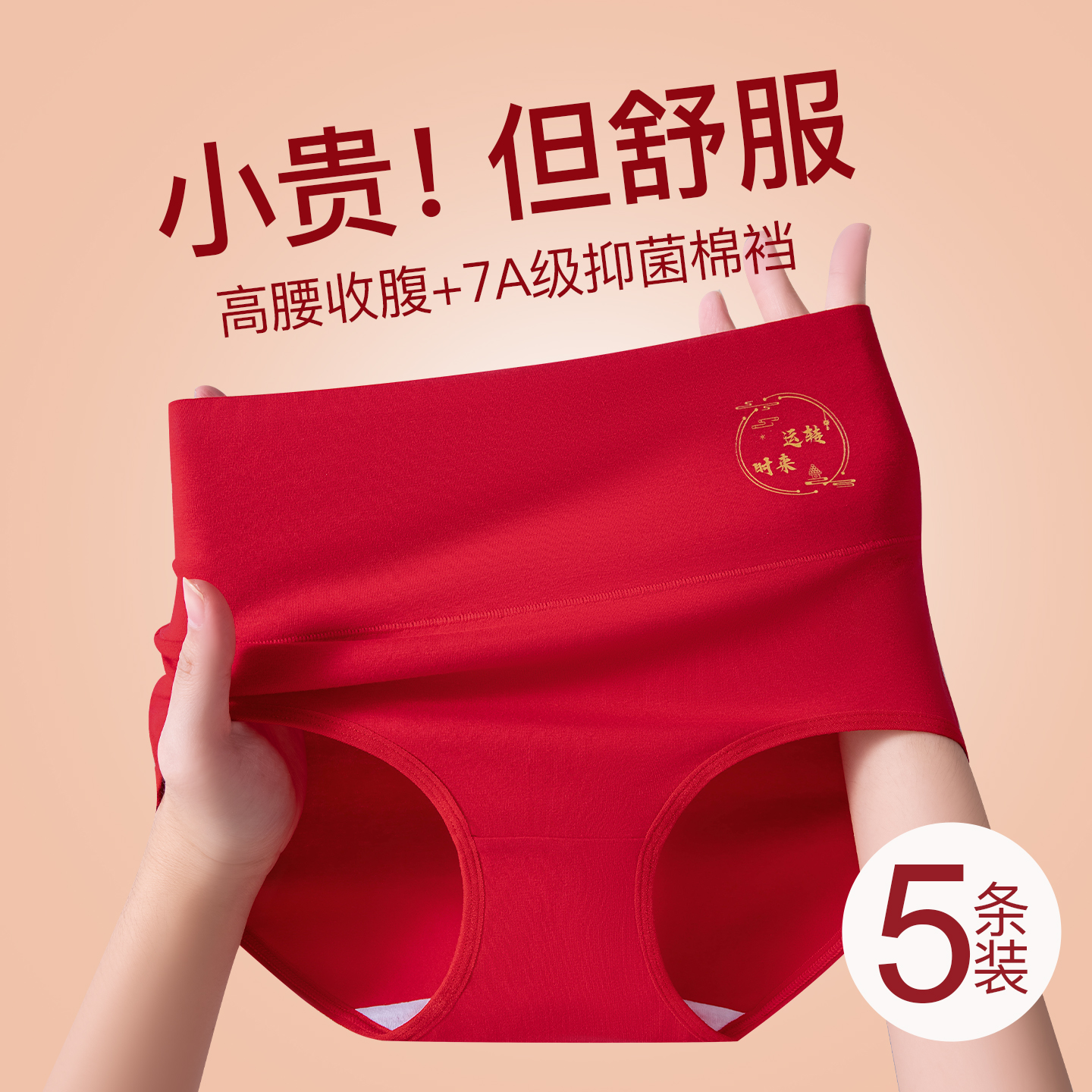 草本初色本命年大码内裤女纯棉