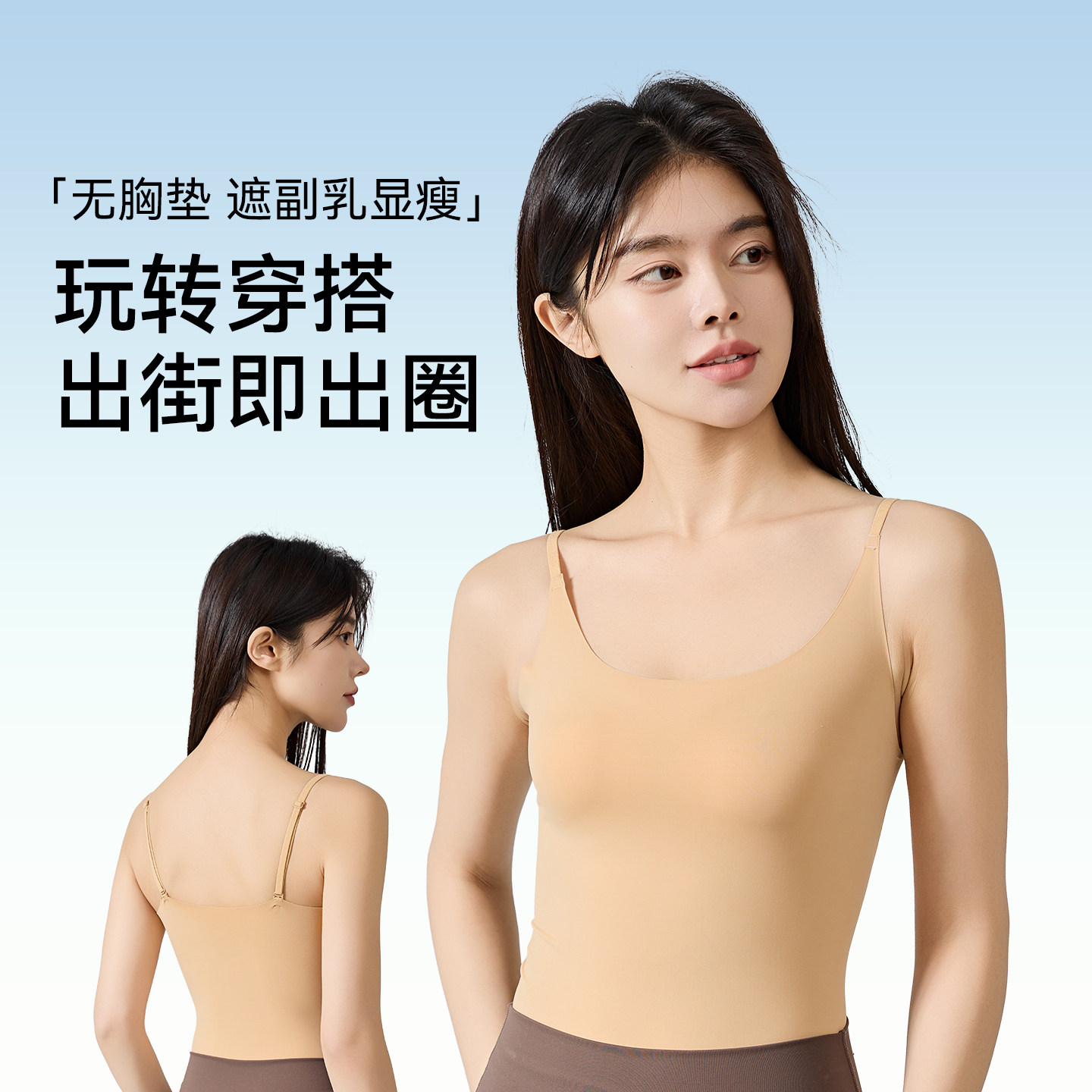 草本初色吊带背心女粉底液肤色图片