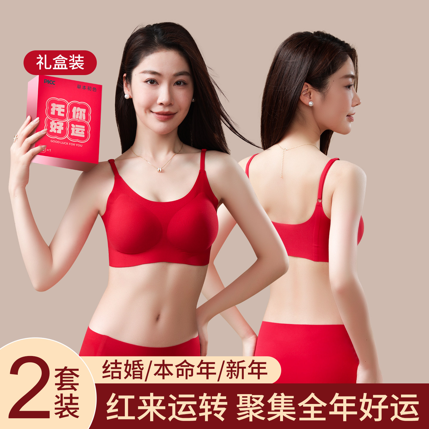 草本初色本命年红色内衣套装女马年无痕提拉聚拢收副乳结婚文胸罩