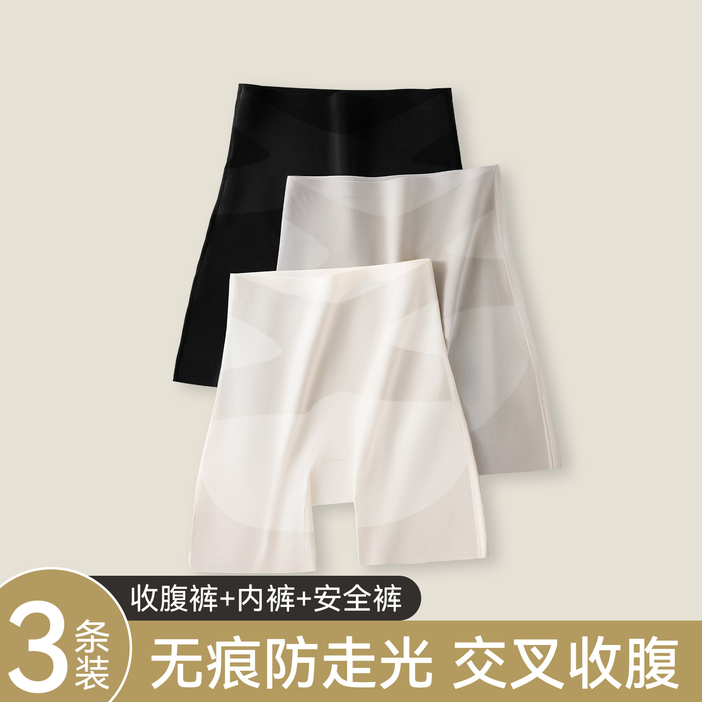 草本初色无痕高腰收腹安全裤10A抑菌防走光冰丝高弹二合一打底裤