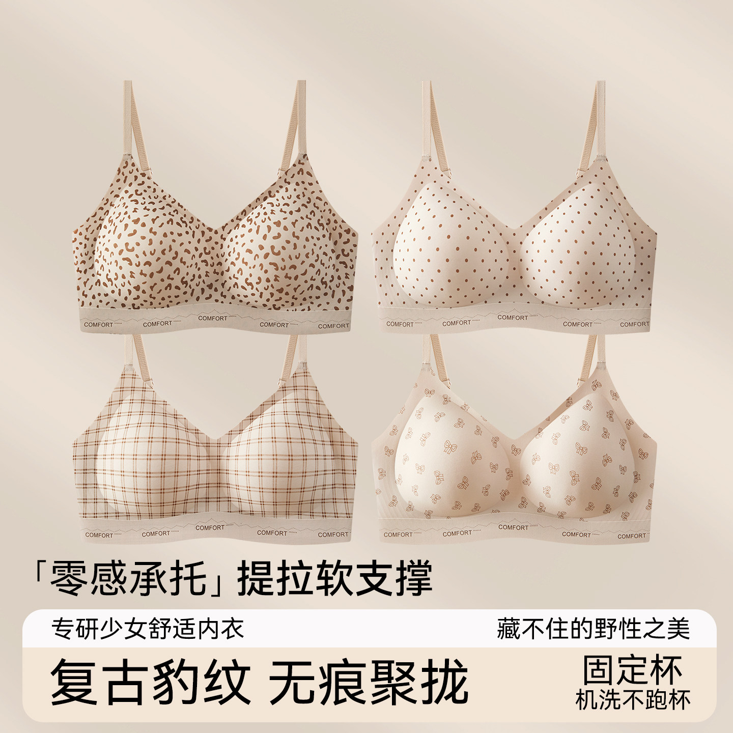 【性感豹纹】草本初色内衣女夏小胸聚拢承托软支撑防下垂无痕文胸