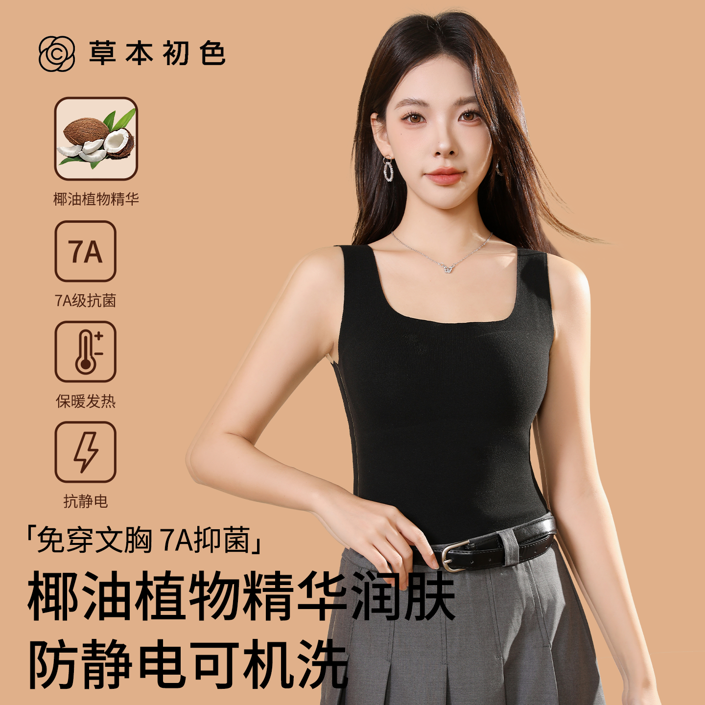 草本初色方领保暖背心女带胸垫内搭磨毛蓄热椰油润肤秋冬打底外穿,女士内衣/男士内衣/家居服,保暖背心,淘宝优惠券,粉丝福利购,淘宝优惠卷