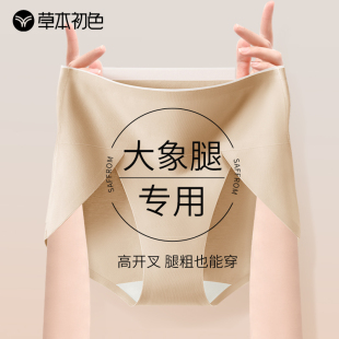 头 高开叉不勒腿三角裤 草本初色内裤 女士纯棉抗菌高腰收腹无痕大码