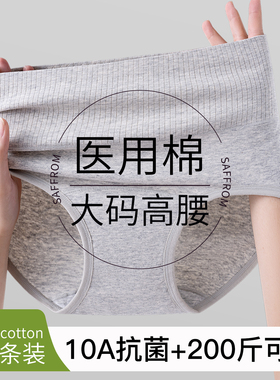 草本初色纯棉加长裆内裤女大码10A抑菌170斤高腰高弹A类棉三角裤