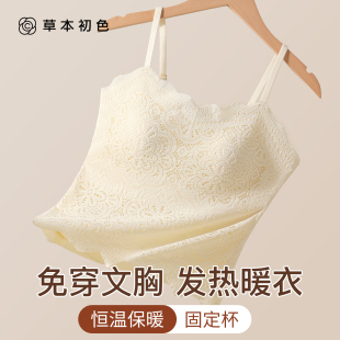 草本初色吊带保暖背心女带胸型文胸一体式 内搭可外穿免穿文胸 修身