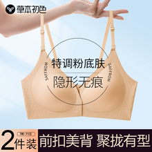 草本初色无痕前扣粉底液内衣女夏薄款小胸聚拢肤色隐形美背文胸罩