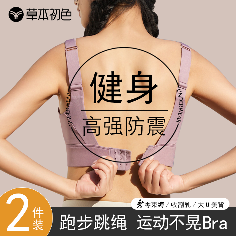 草本初色运动内衣高强度健身防震