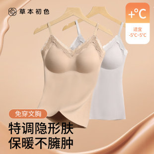 草本初色粉底液隐形吊带保暖背心女带胸垫内搭无痕修身 显瘦秋冬季