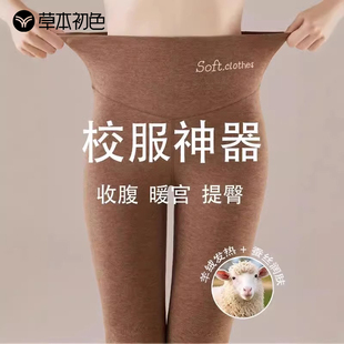 草本初色保暖裤女生高腰加厚棉毛裤学生秋冬内穿打底秋裤校服神器
