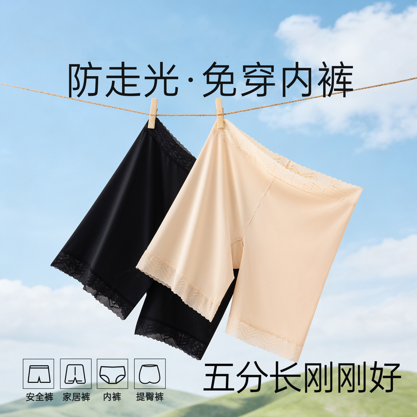 草本初色无痕防走光冰丝安全裤女图片