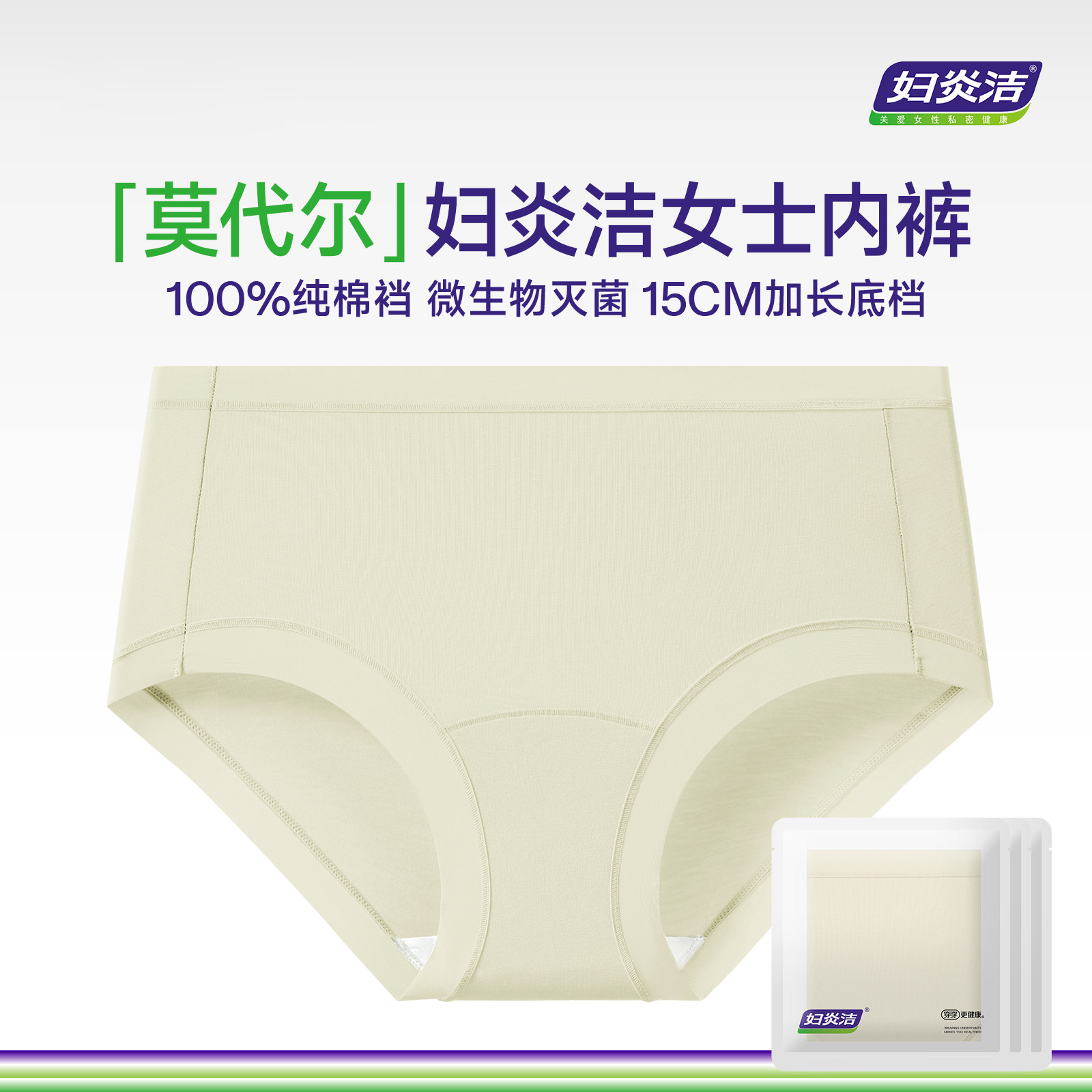 妇炎洁草本初色加长裆内裤女图片