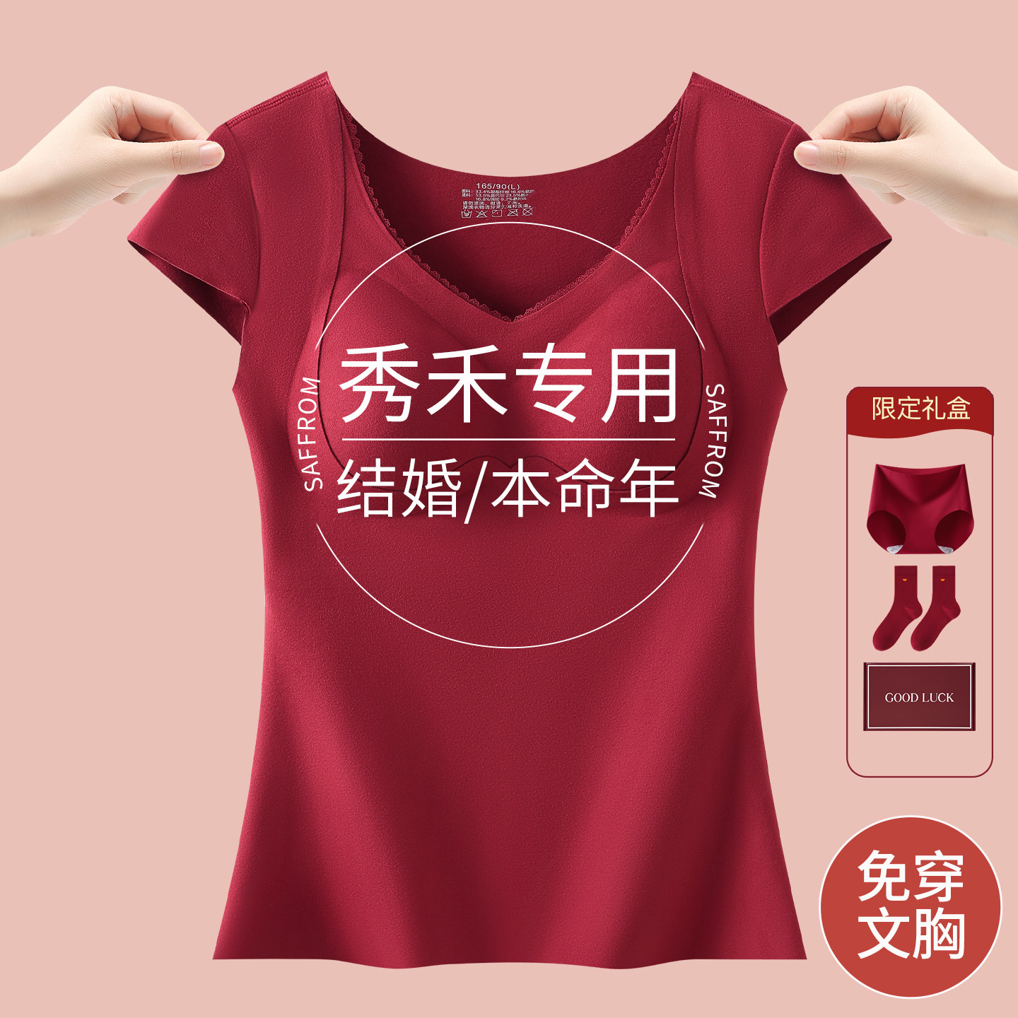 草本初色本命年红色保暖背心女带胸垫秋冬婚纱内搭三分无痕打底衣,女士内衣/男士内衣/家居服,保暖背心,淘宝优惠券,粉丝福利购,淘宝优惠卷