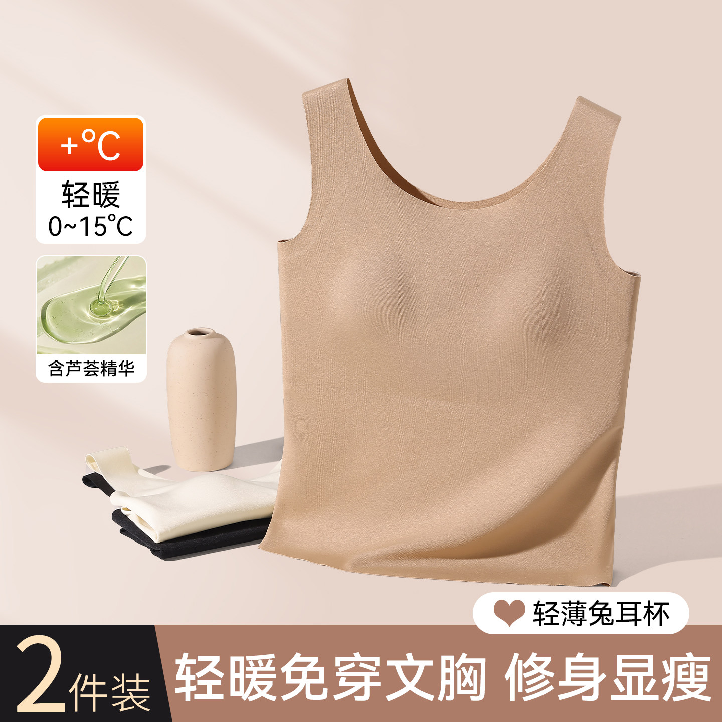 草本初色粉底液保暖背心女带胸垫兔耳杯内搭打底修身显瘦隐形无痕