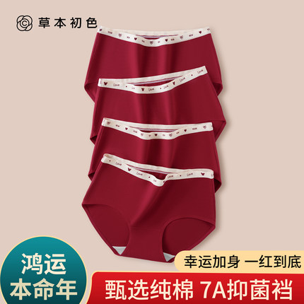 草本初色纯棉本命年内裤安克拉红女7A抑菌档马年2026新款三角短裤