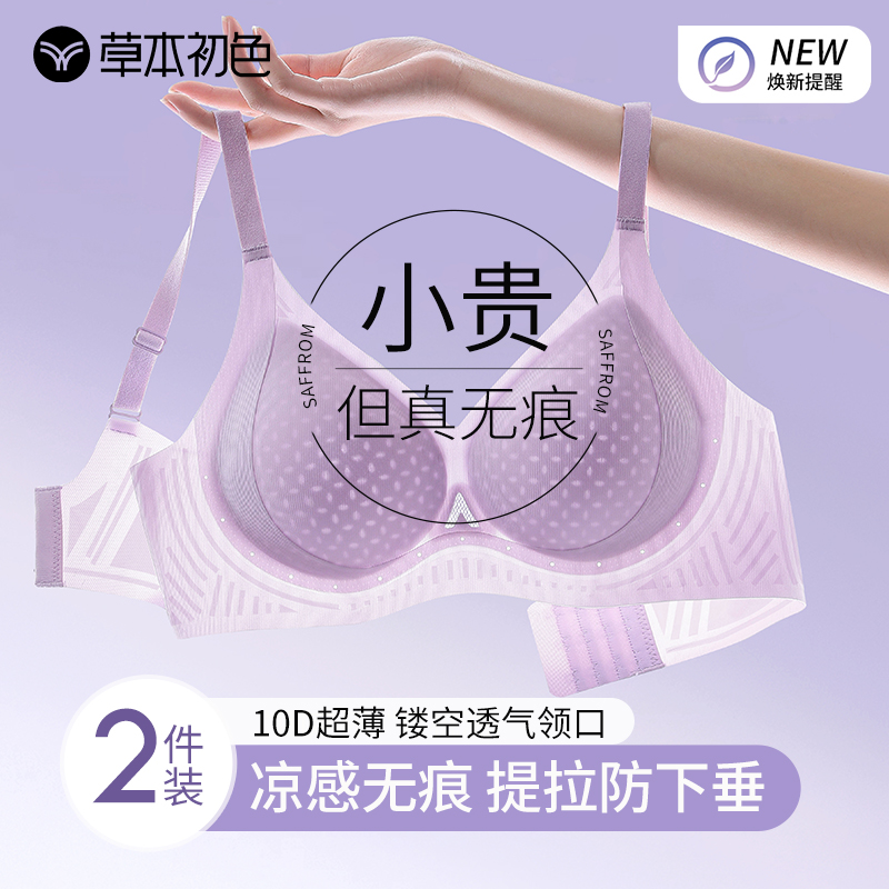 草本初色凉感内衣女小胸聚拢无痕