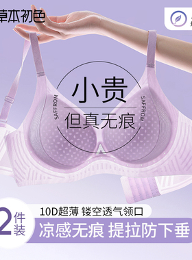 草本初色凉感内衣女小胸聚拢透气无痕无钢圈提拉软支撑防下垂文胸