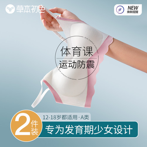 草本初色少女内衣二三阶段大童发育期初高中生学生体育课运动文胸