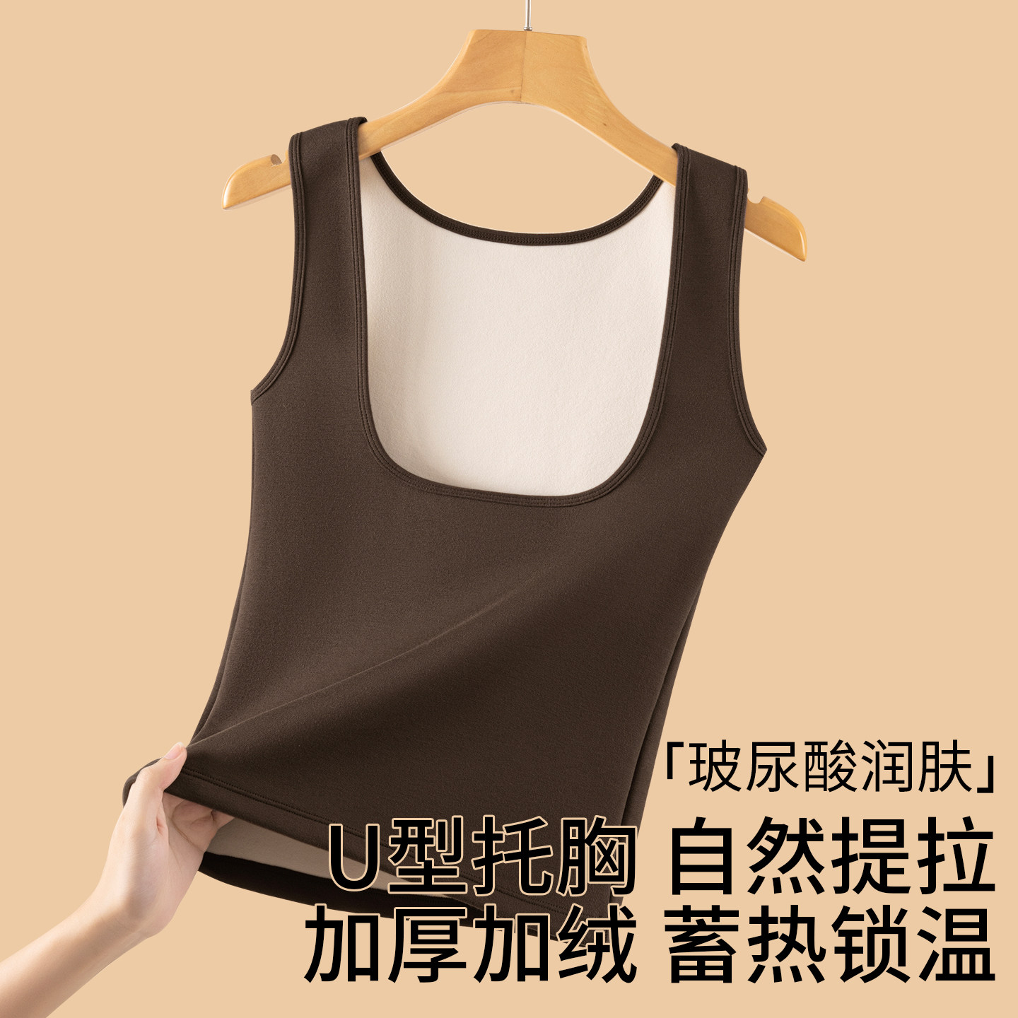草本初色U型聚拢托胸保暖背心女款玻尿酸内搭加绒加厚秋冬季打底