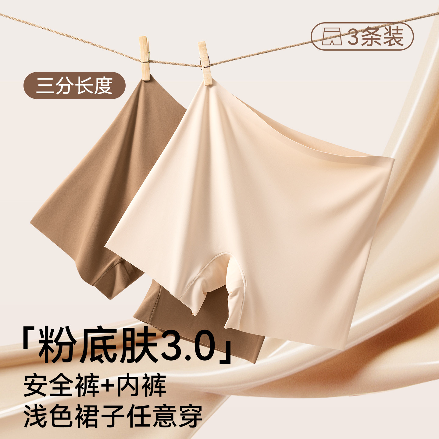 草本初色粉底液安全裤女防走光10A抑菌无痕冰丝二合一打底内裤