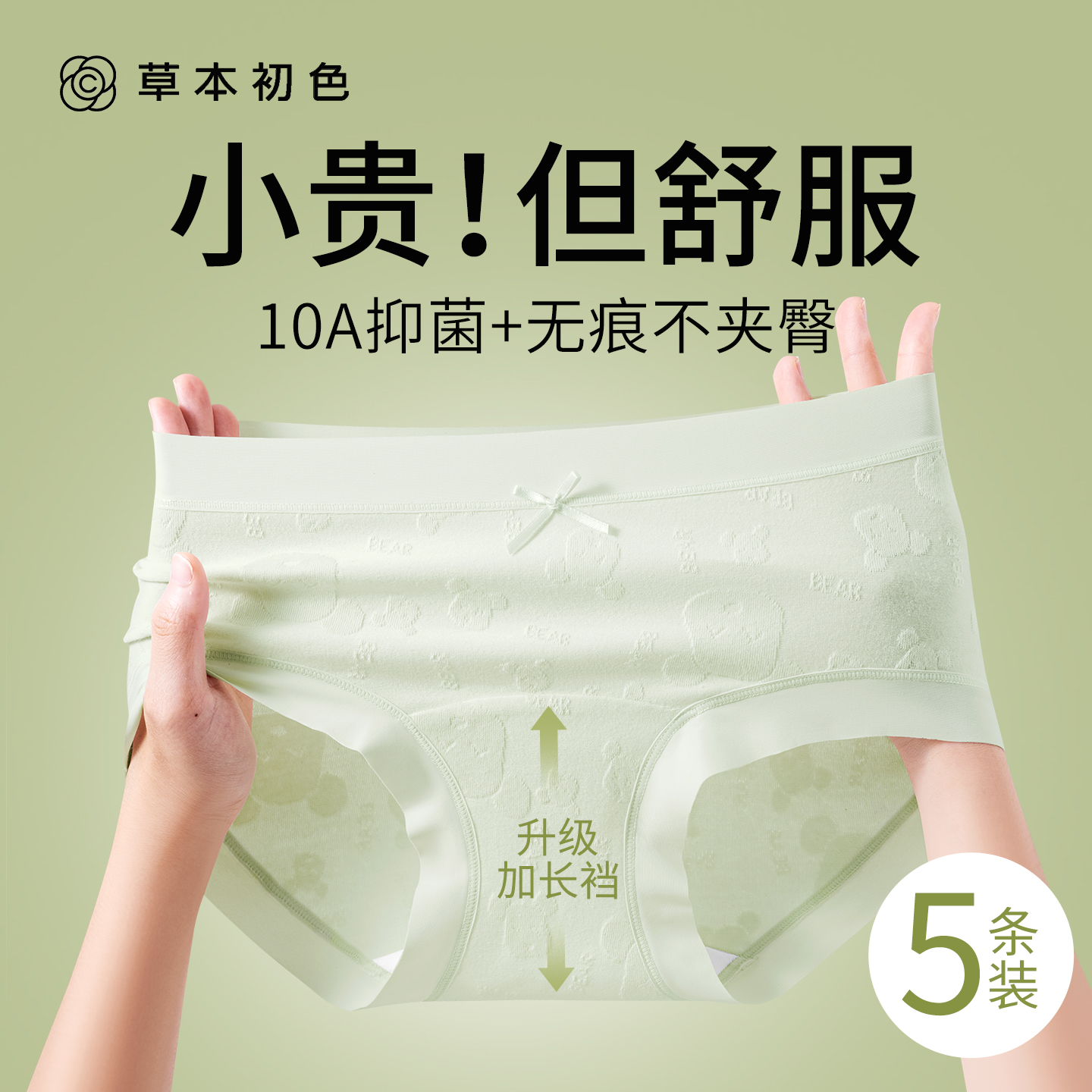 草本初色加长裆纯棉内裤10A抑菌