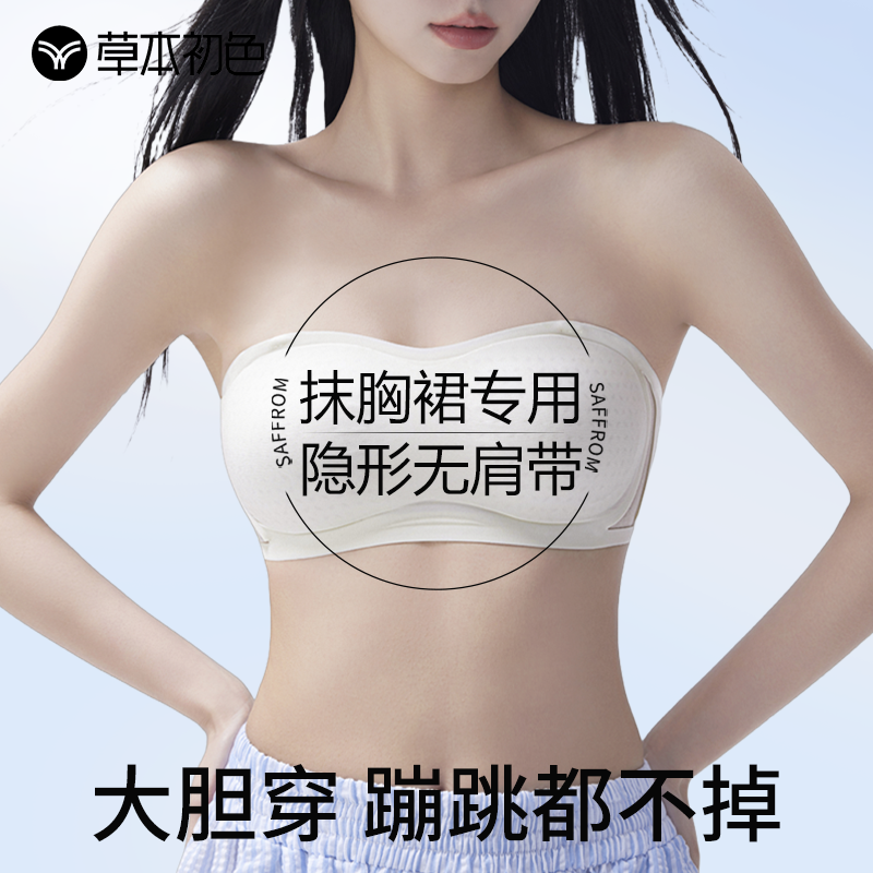 草本初色无肩带内衣女夏薄款聚拢小胸防滑隐形抹胸裙专用裹胸文胸