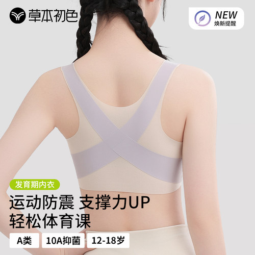 草本初色内衣女薄款学生矫姿驼背