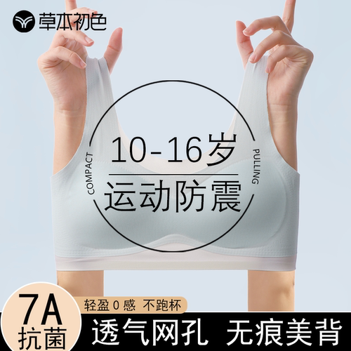草本初色少女文胸初中高中生学生
