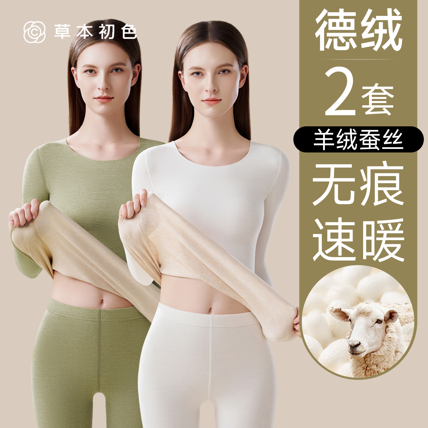 草本初色无痕保暖内衣女加绒加厚德绒发热羊绒蚕丝秋衣秋裤套装冬