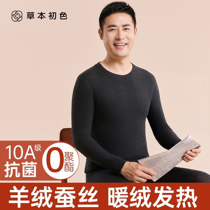 草本初色中老年人德绒保暖内衣加绒加厚秋衣秋裤套装男士冬季新款